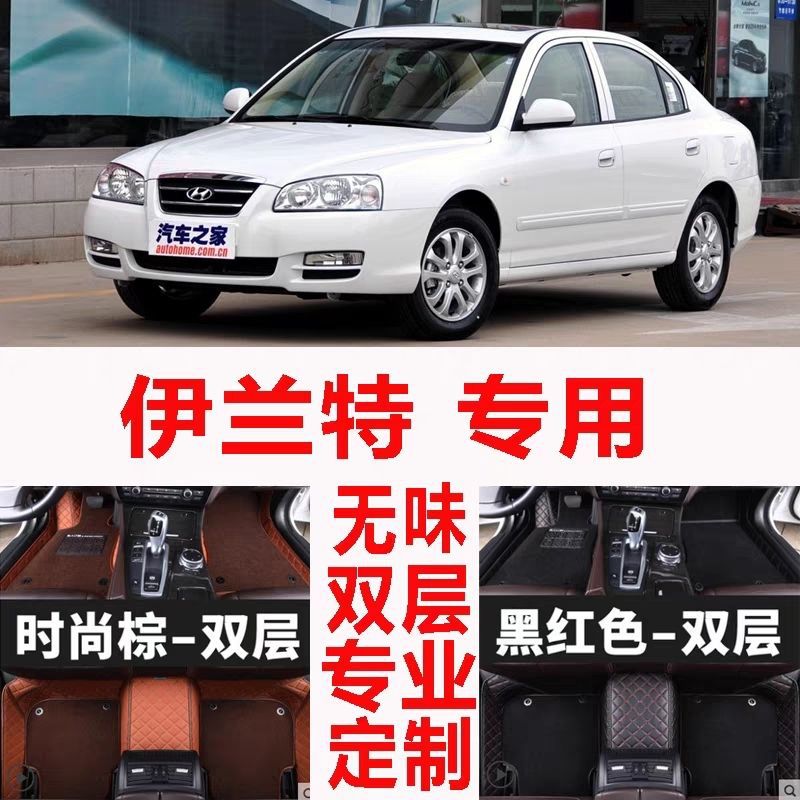 Applicable to Beijing Hyundai Elantra Foot Pad 0405/06/07/08/10 Old General Motors Large Encircled Car Foot Pad
