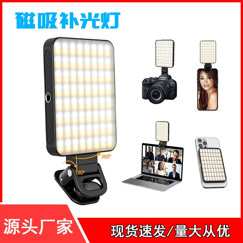 Магнитный насадочный свет для ноутбука видеоконференции Мобильный телефон светодиодный селфи-свет камера в прямом эфире фото карманный свет
