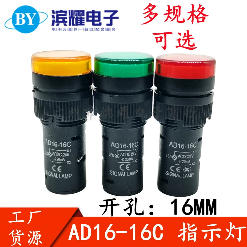 Отверстие 16MM Индикатор питания AD16-16C Светодиодный сигнал 12V24V220V380V Красный желтый зеленый синий белый