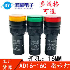 开孔16MM电源指示灯AD16-16C LED信号灯12V24V220V380V红黄绿蓝白