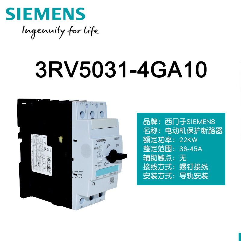 西门子马达保护断路器 3RV5031-4GA10 电动机保护36-45A 3RV1031