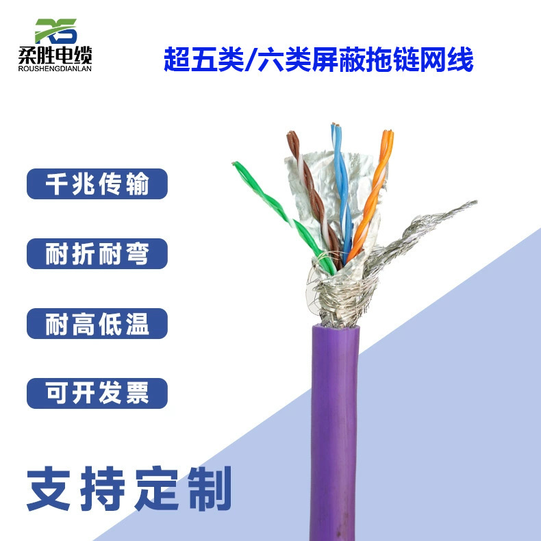 High-Speed Drag Chain Industrial Ethernet Cable Pvc Material Category 5E and Category 6 Industrial Ethernet Shielded Network Cable