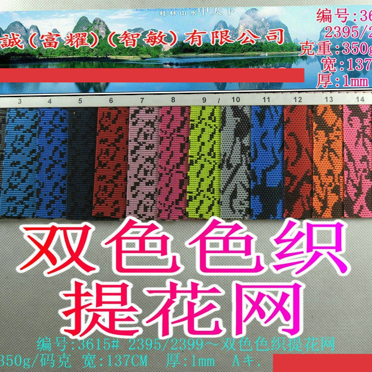 双色色织提花网针织经编粗针提花3D双色飞织鞋材特殊提花乱纹条纹