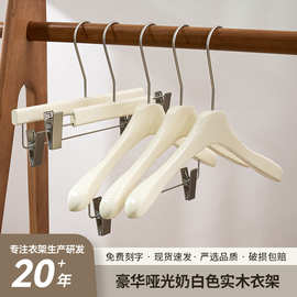 定做奶白色实木衣架服装店女装韩版无痕防滑带夹子儿童衣服挂刻字