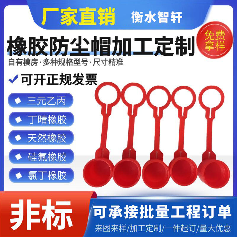 橡胶防尘帽异型橡胶帽工程机械橡胶减震塞工业非标pvc橡胶保护套