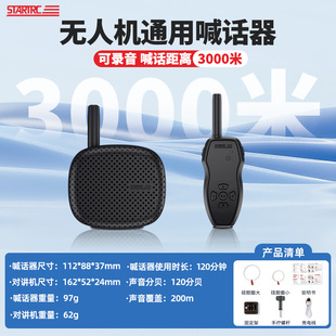 Dji Air3S/Mini4Pro Megaphone Drone Universal High-Altitude Long-Distance Recording Amplification Accessories