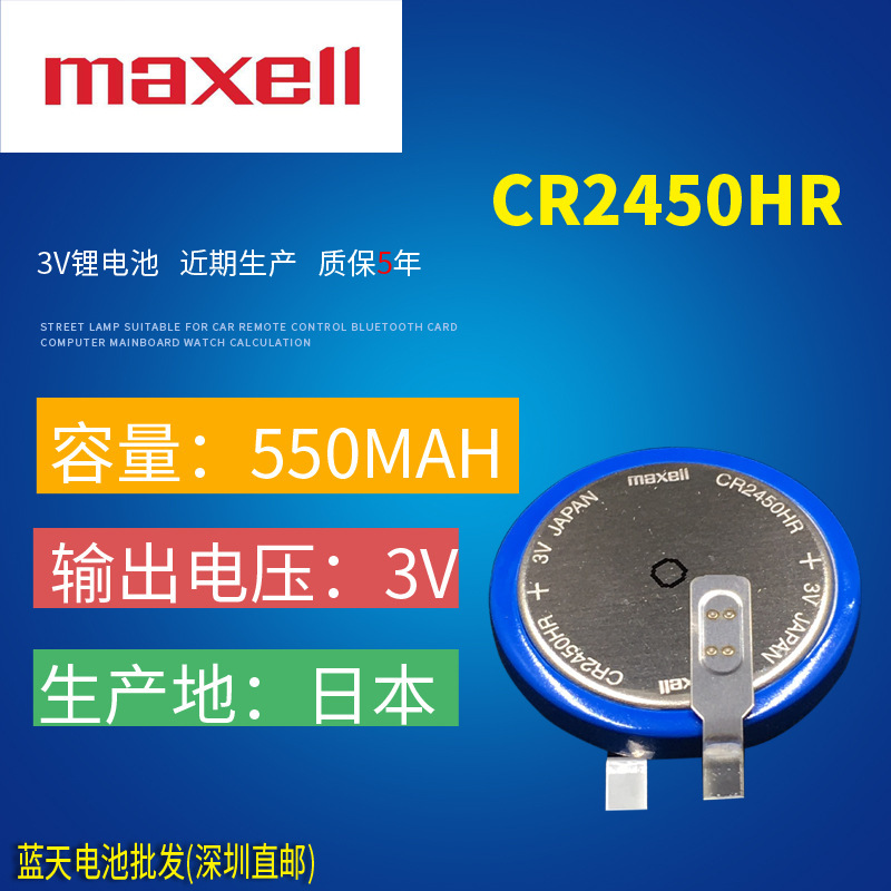Maxell Cr2450Hr High-Temperature Resistant 3V Car Built-In Tire Pressure Monitoring Battery Replaces Cr2450