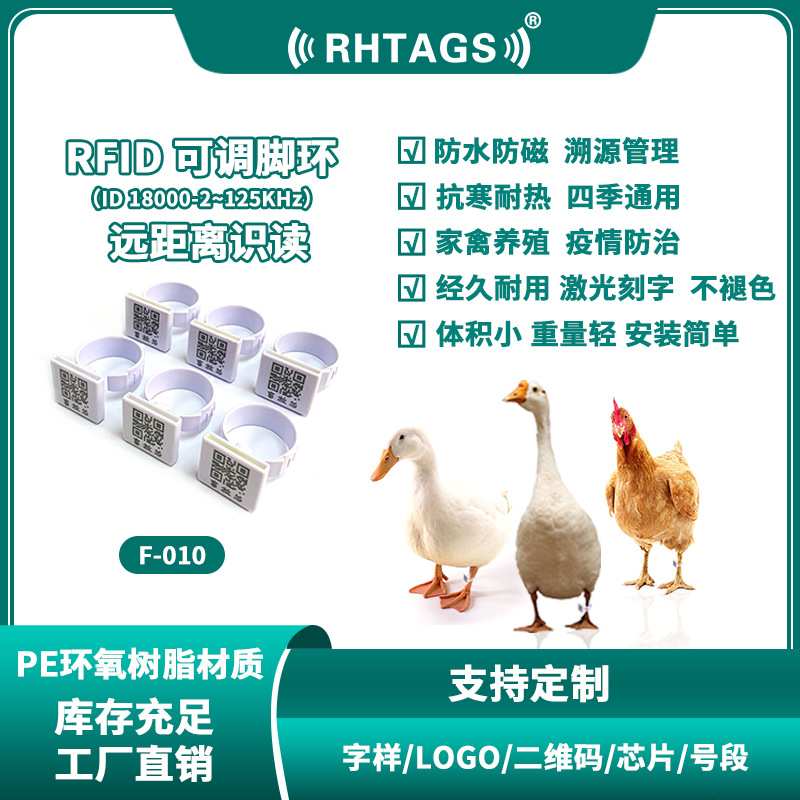 厂家供应RFID动物脚环电子标签可调节家禽类鸽子鸡鸭鹅脚环智能