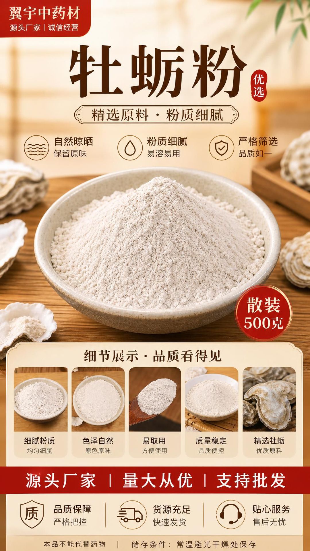 Oyster Shell Powder (Ostrea gigas) — Food-Grade Fine Powder, Food-Herb Mineral Ingredient overview