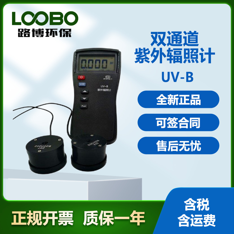 紫外辐照仪UVABC三通道紫外辐照仪多通道紫外辐照计