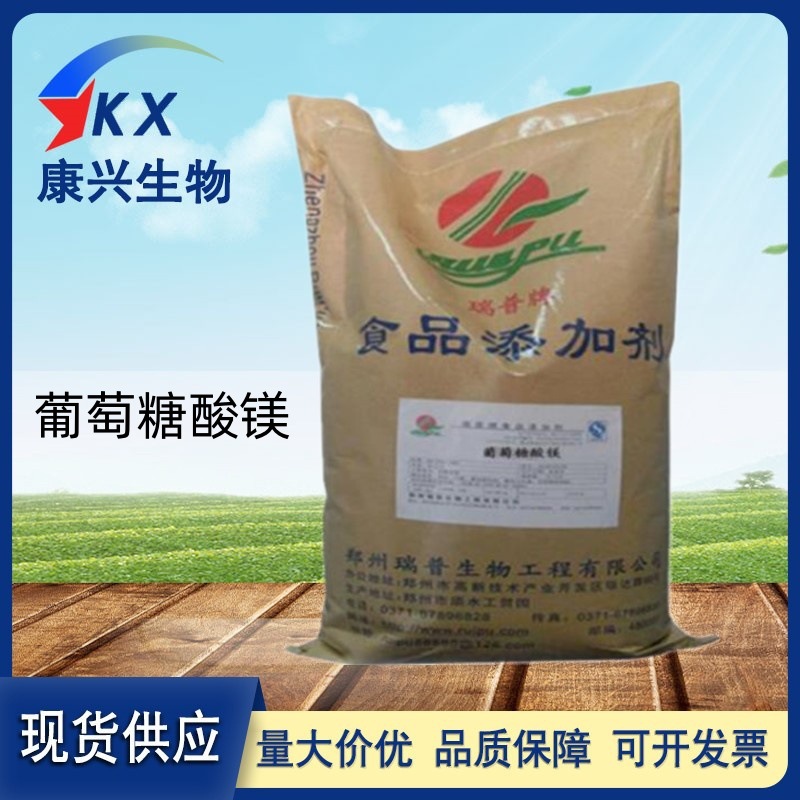 葡萄糖酸镁 食品级葡萄糖酸镁 量大优惠现货供应