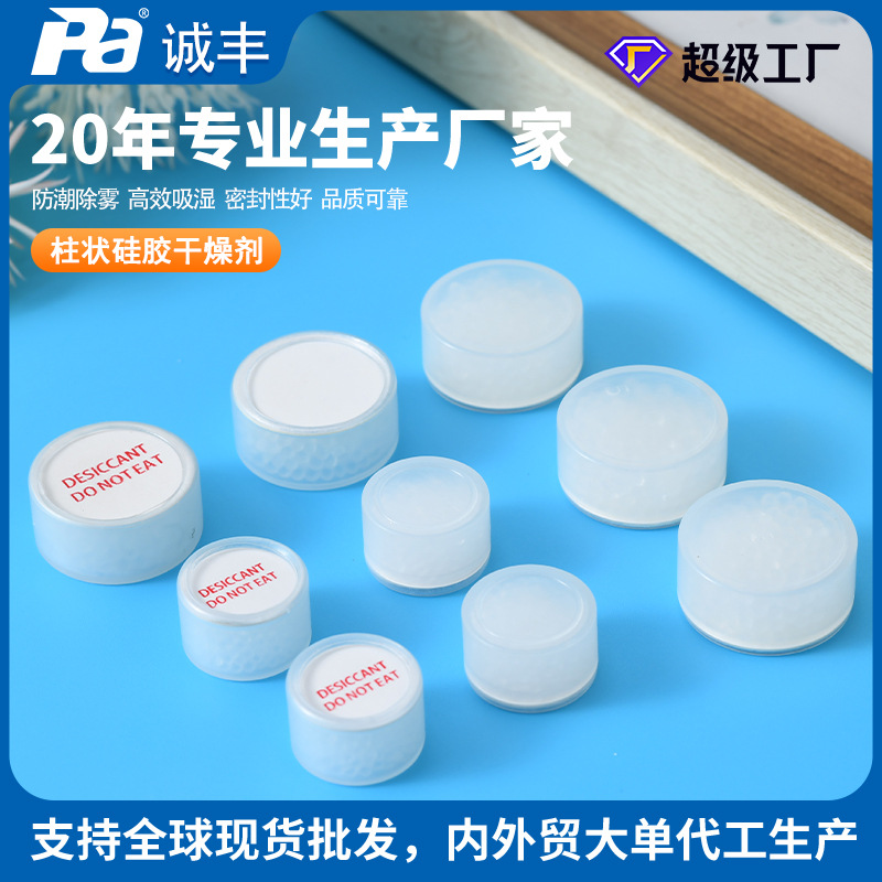 [Chengfeng] secador de sílice columnar 1g2g3g productos de salud medicinales alimentos gel de sílice antihumedad secado