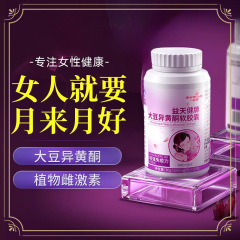 一品康大豆异黄酮软胶囊成人妇女补充免疫力黄体酮正品代发批发