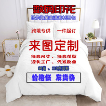 来图定制3D数码印花床品三件套 床单被套学生宿舍三件套跨境套件