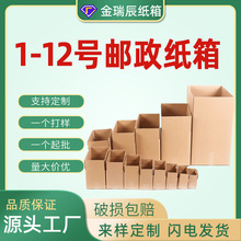 邮政快递盒1-12号纸箱快递包装箱印刷文字纸箱子特硬发货纸箱打包