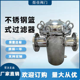 SRBB 不锈钢篮式过滤器除污器 快开篮式过滤器 全自动水处理