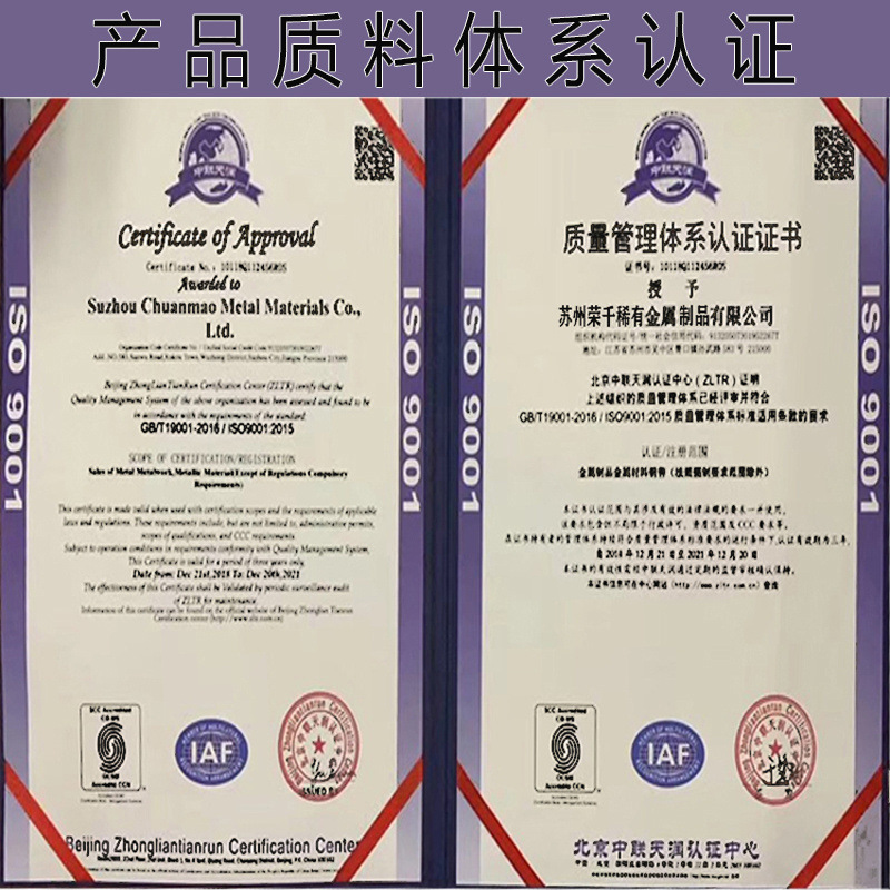 产品质料体系认证01