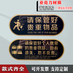 Please take good care of your valuables. If you lose them, you will not be responsible for the warm reminder sign.