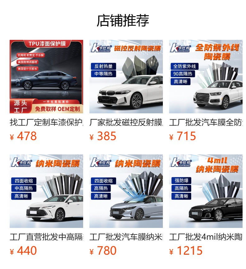 Factory Wholesale Car Film Nano Ceramic Film Four-Sided Shrinkable High Insulation High-Definition Car Glass Film Solar Film