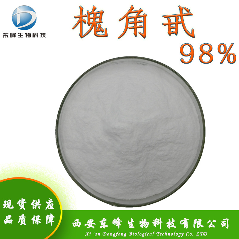 现货供应98%槐角甙 152-95-4槐角提取物品质保障槐黄甙包邮槐角苷