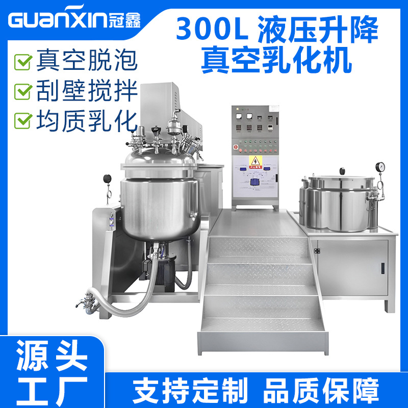 300L化妆品均质乳化机 真空乳化锅 药膏乳霜真空搅拌均质机均质乳