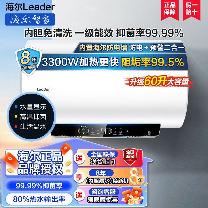 海尔热水器家用洗澡 省电速热 2024款40/50/80升省电速热Leader款