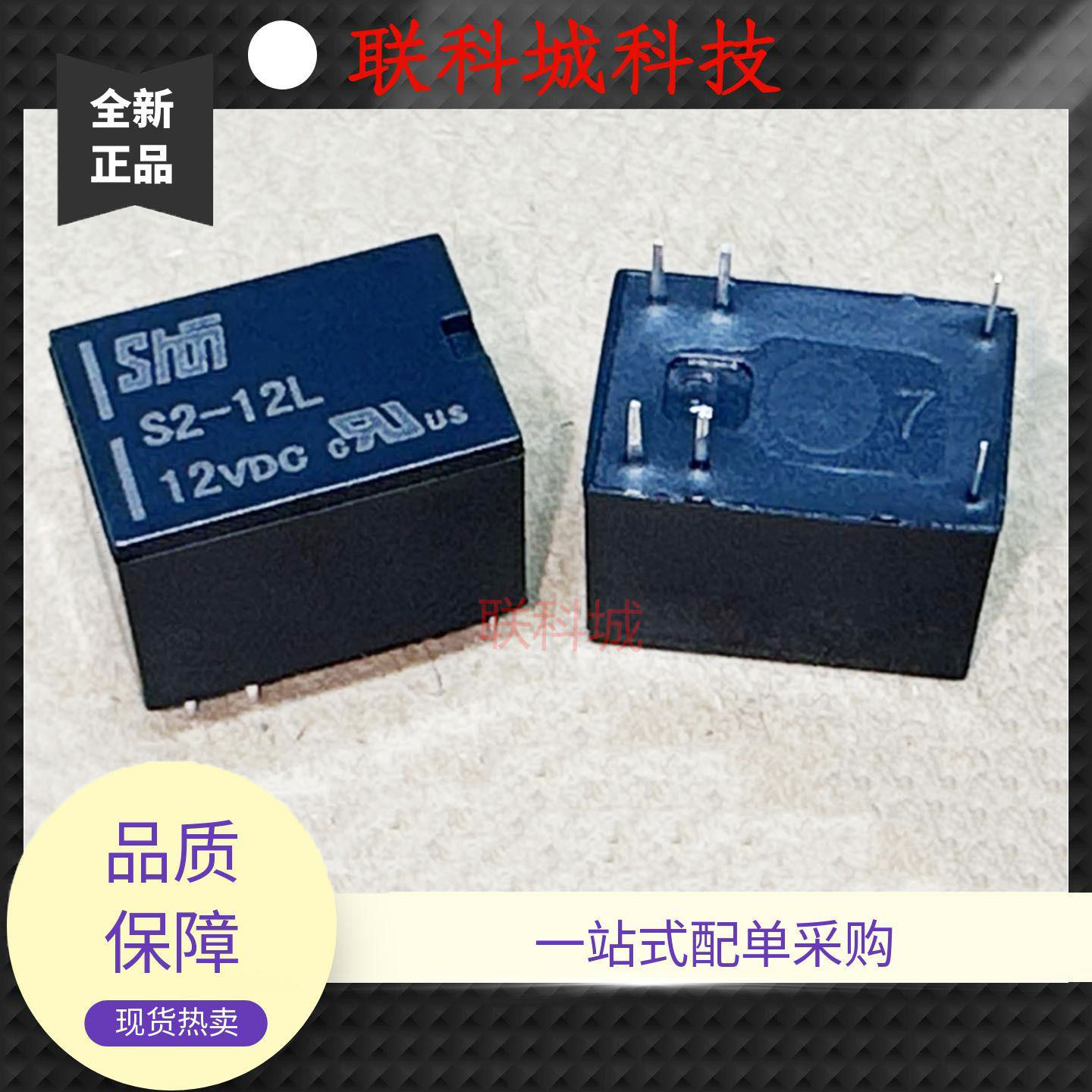 全新原装 6脚 一开一闭 继电器 S2-12L 4100-12V