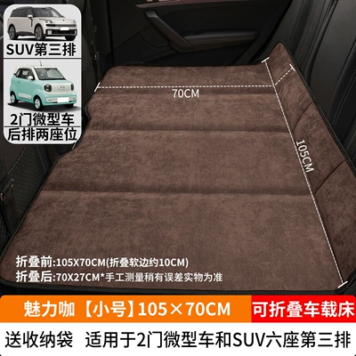 Vehicle-mounted inflatable bed – Seat Sleeping Artifact Foldable - charming-coffee-small-size-10570cm-thick-chenille-velvet-free-storage-bag