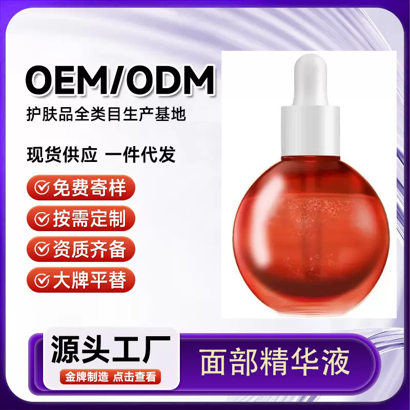 OEM精华油补水滋润提亮抗氧化精华油以油养肤靓肤odm精油面部精油