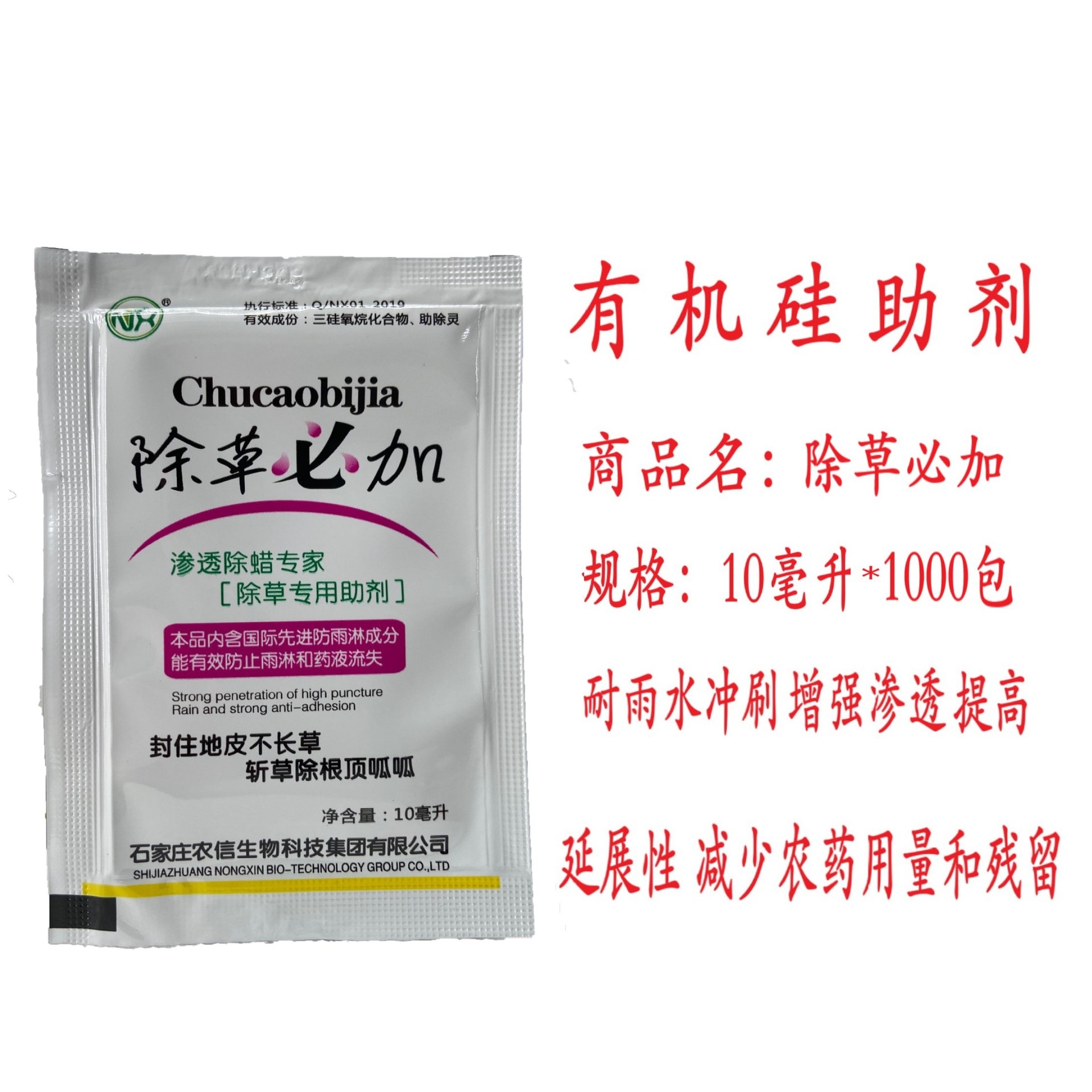 农用有机硅展着剂渗透剂加强农药效果耐雨水冲刷农信除草必加助剂