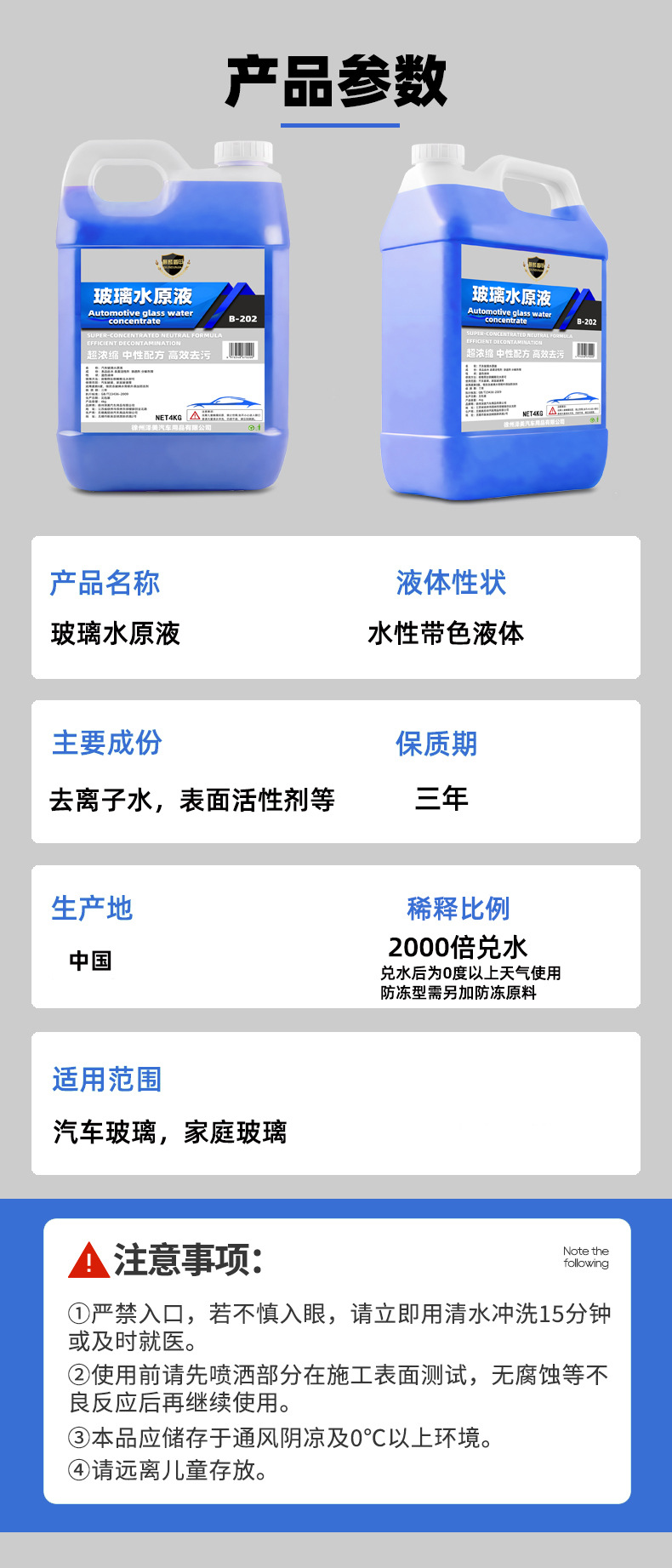 高浓缩玻璃水
