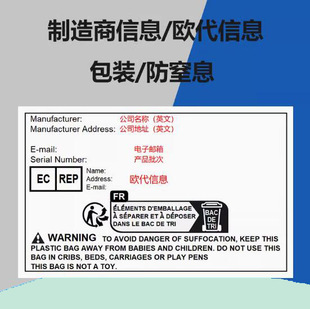 欧代英代标签 EC UK REP企业制造商名称地址 亚马逊不干胶贴-阿里巴巴