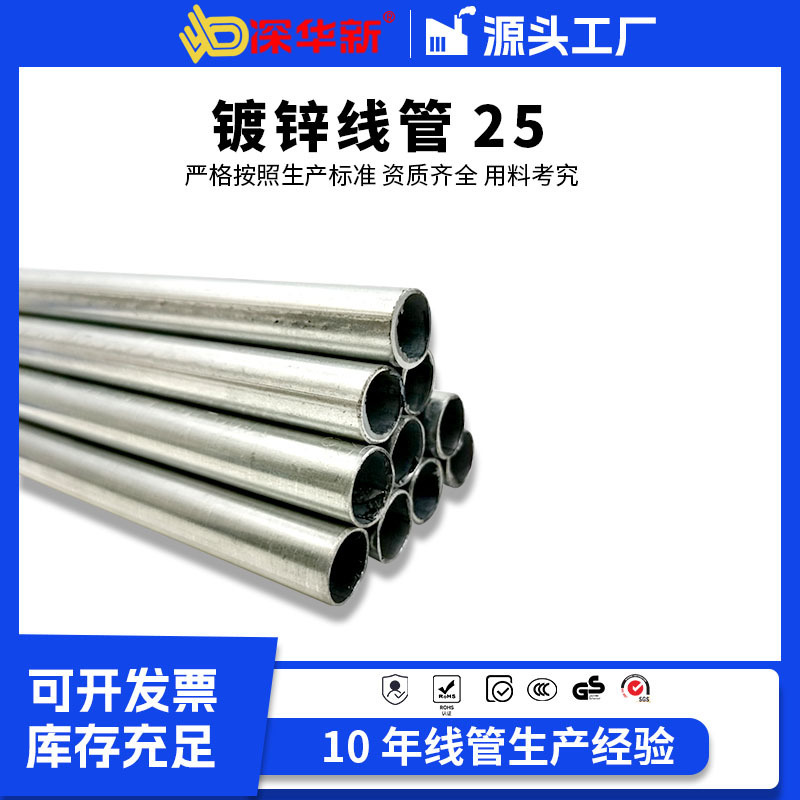 镀锌线管25管 金属电线管jdg穿线管 kbg管铁管 厂家直供镀锌线管