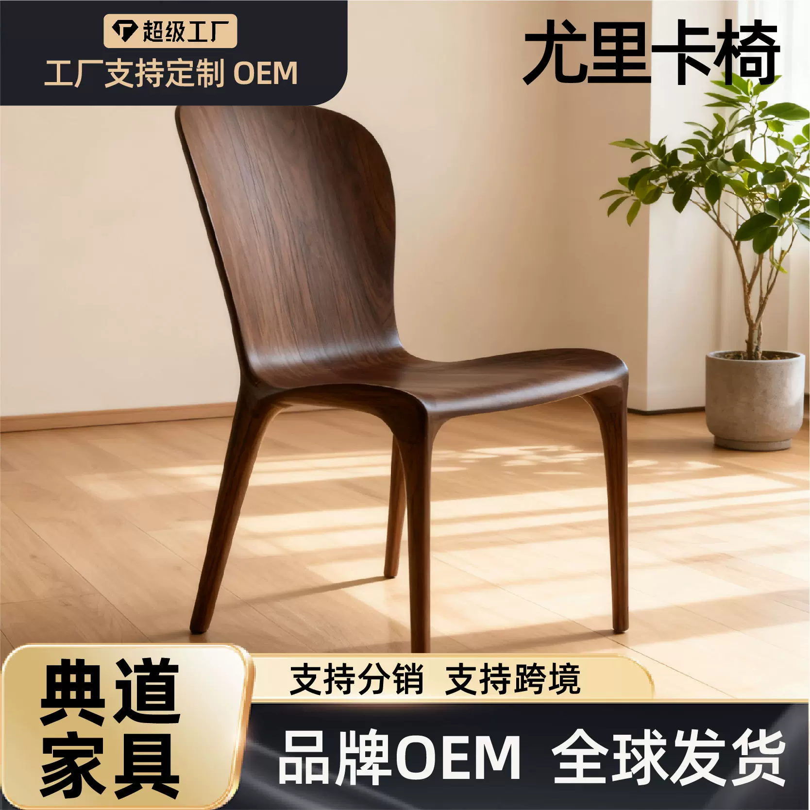 实木餐椅北美白蜡木尤里卡椅曲面全榫卯休闲北欧原木家用靠背椅