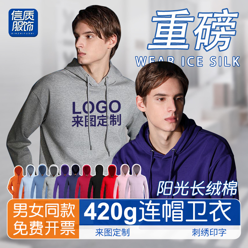 420g otoño y invierno más chaqueta con capuzas bordada ropa de grupo ropa de trabajo publicidad no vertiente chaqueta con capuzas logotipo impreso personalizado