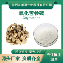 氧化苦参碱98%苦参根提取物苦参素化妆品原料100g每袋高含量