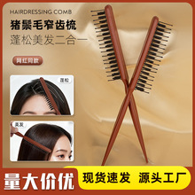 三排造型美妆晚妆盘头发尖尾梳卷发蓬松影楼包发梳长柄毛梳