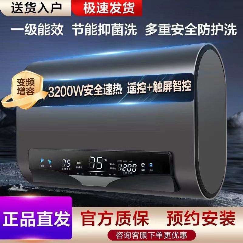 新飞电热水器扁桶变频恒温遥控速热家用洗澡卫生间节能储水式