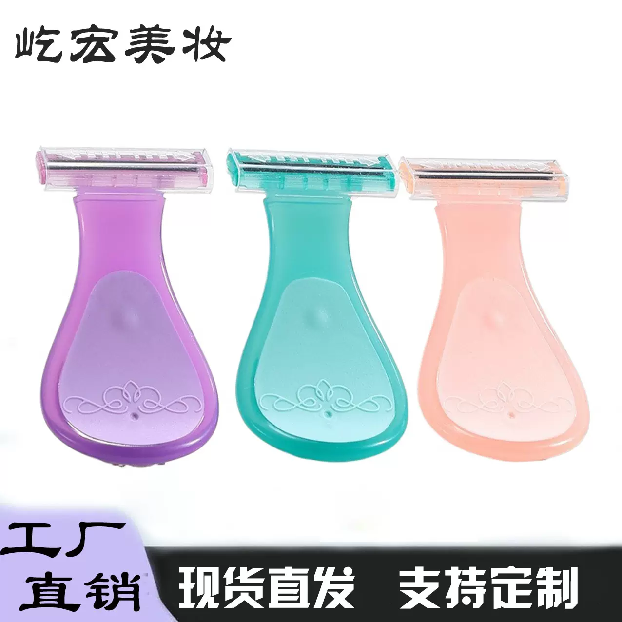 贝壳刮毛刀女士腋下腿毛私处修剪剃毛专用便携小巧刮毛工具