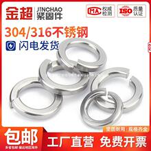 金超304/316不銹鋼彈墊彈簧墊圈彈墊片加厚華司介子GB93 M1.6-M33