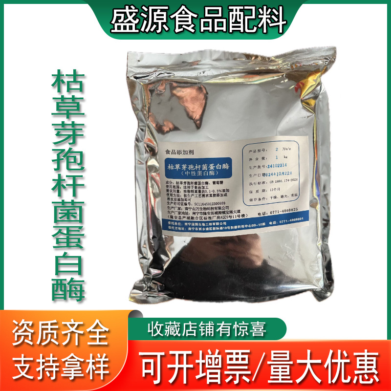 现货供应中性蛋白酶食品级酶制剂 中性蛋白酶粉末食品添加剂