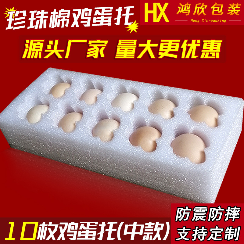 厂家10枚epe珍珠棉鸡蛋托运输保护内托快递定位包装异形蛋托批发