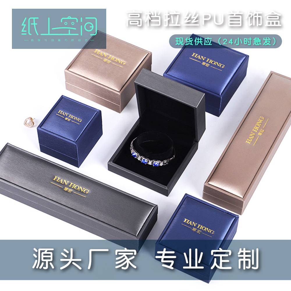 PU皮首饰盒戒指盒项链盒吊坠珠宝饰品盒耳钉手镯首饰收纳盒礼盒