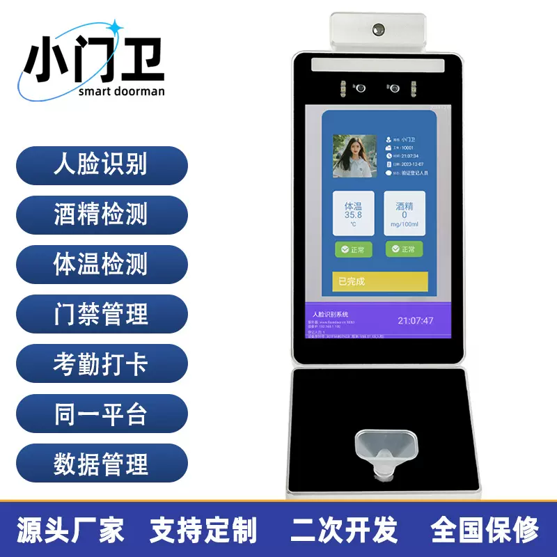 人脸识别酒精检测二维码考勤测温门禁一体机可移动人证核验打卡机