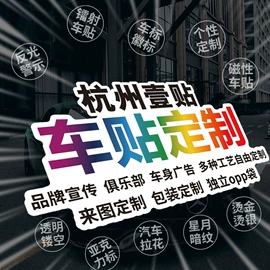 车身贴;车挂;其他汽车外饰