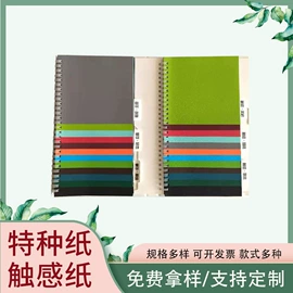 文化印刷用纸;胶版纸;艺术纸