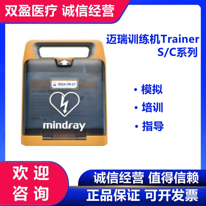 Mindray aed Training machine Heart and lung Recovery CPR first aid train Practice automatic In vitro Defibrillators teaching machine