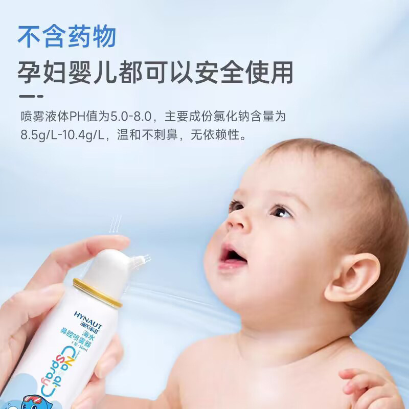 海氏海諾生理性塩水鼻腔スプレー海塩水鼻洗浄器成人児童乳児高浸透鼻炎|undefined