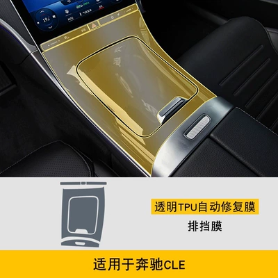 23-25 Mercedes-Benz Cle260/300 Special Car interior film - 23-25-mercedes-benz-cle-gearbox