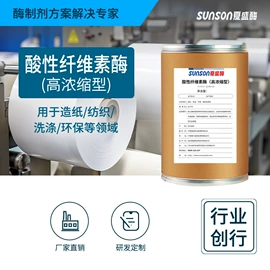 酶制剂;其他饲料添加;造纸化学品